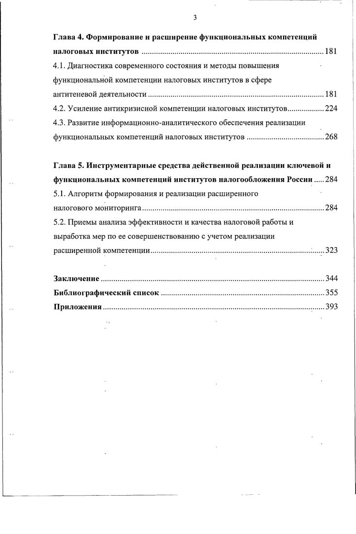 1.1. Развитие институционального понимания налоговых отношений.