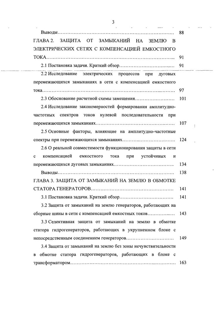 ЗЕМЛЮ В ЭЛЕКТРОУСТАНОВКАХ С КОМПЕНСАЦИЕЙ ЕМКОСТНОГО 