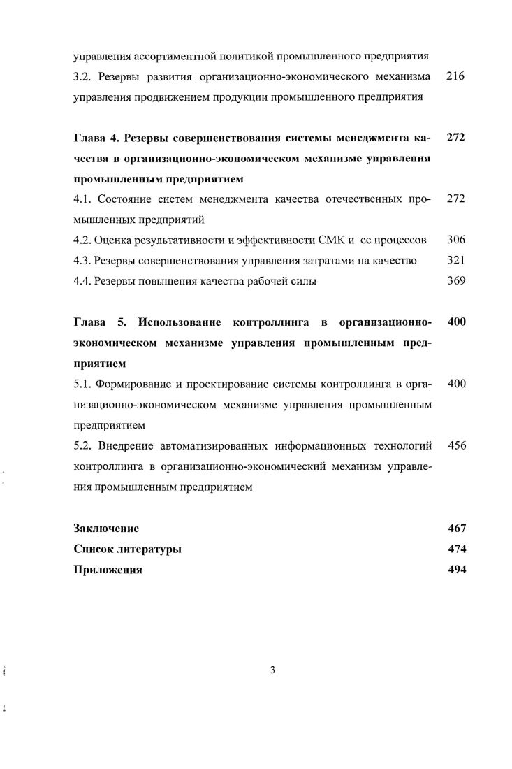 управления ассортиментной политикой промышленного предприятия