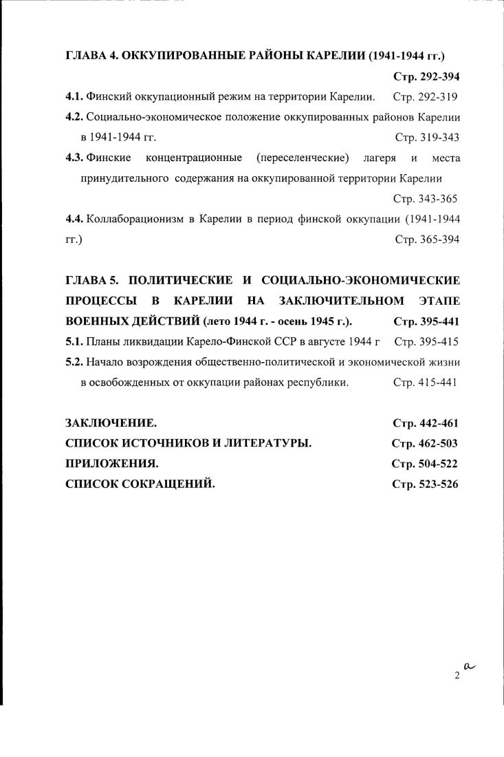 1.1.Историографические проблемы исследования. Стр. 