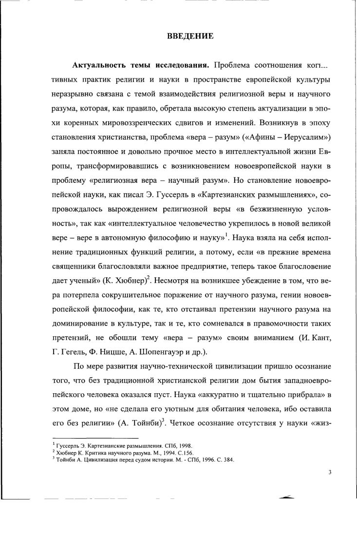 1.2 Истоки проблемы соотношений христианства и рационального знания.