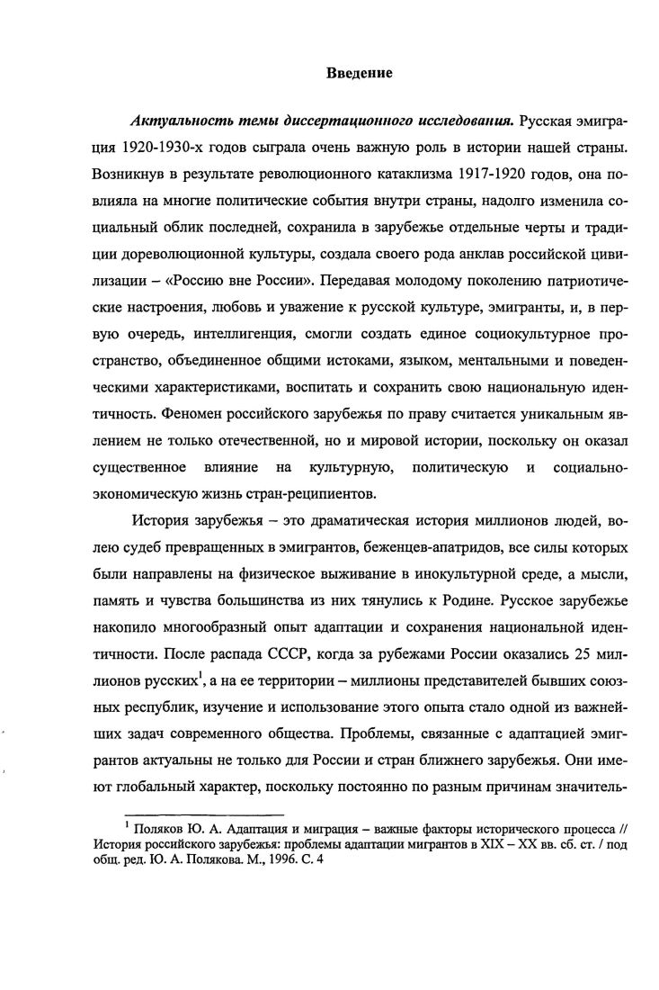 адаптацию учсныхэмигрантов в е годы.