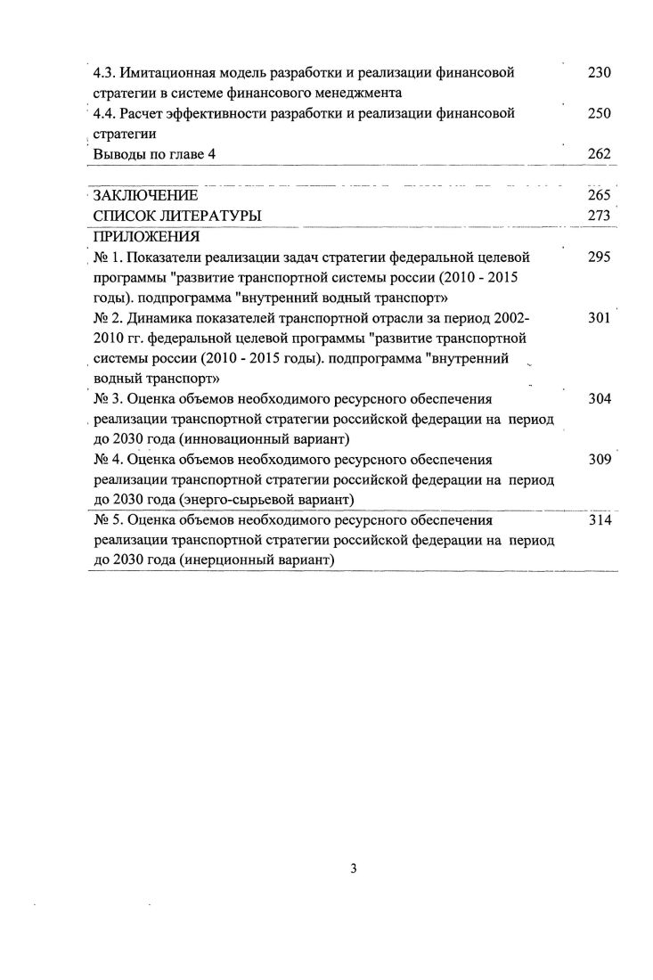 и финансового менеджмента предприятий 
