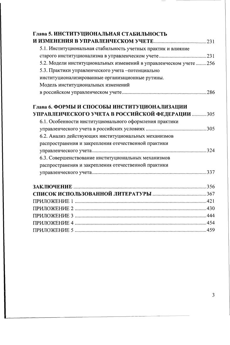 1.1. Управленческий учет  социальная и институциональная практика 