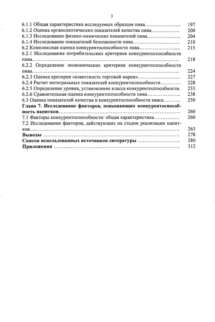  Современное состояние российского рынка пива	 