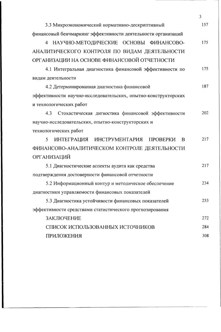 2.2 Оценка аналитического качества финансовой отчетности