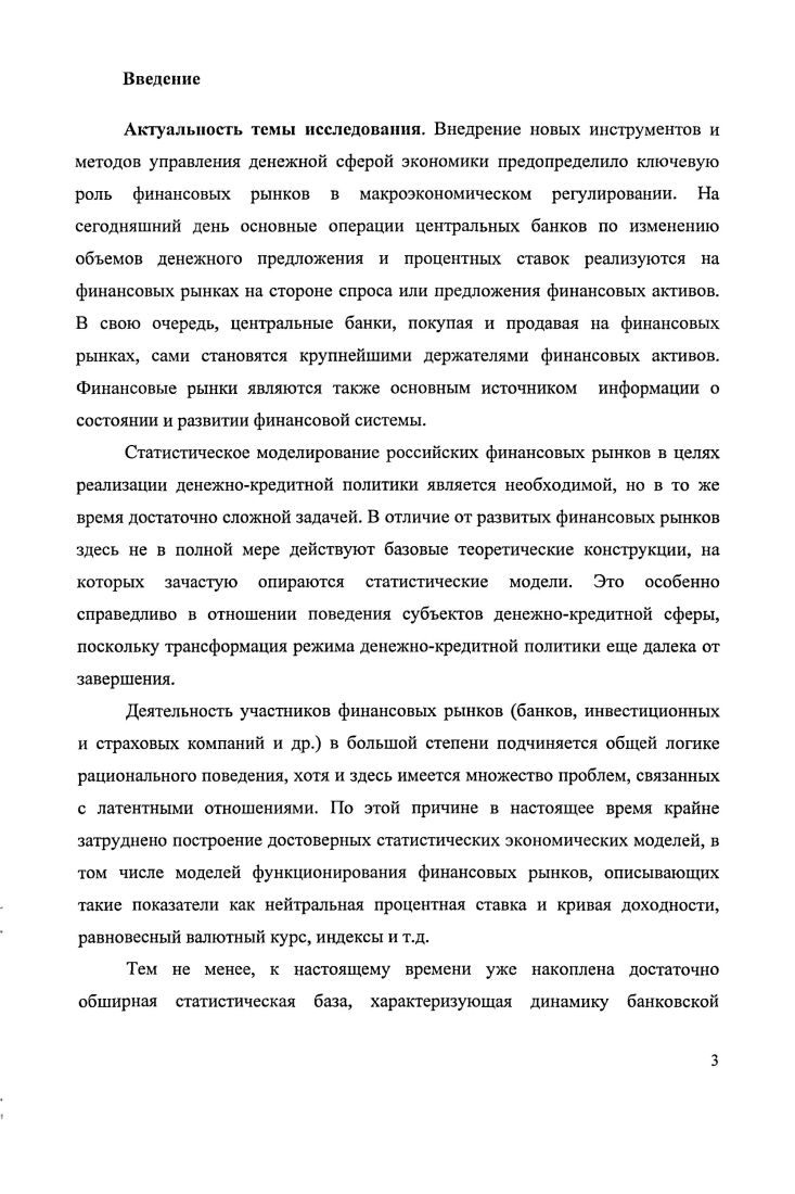1.1. Роль финансовых рынков в реализации денежнокредитной политики 