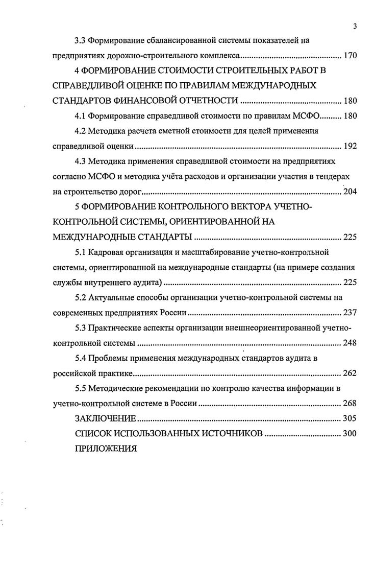 3 ОРГАНИЗАВДОННОМЕТОДИЧЕСКИЕ РЕКОМЕНДАЦИИ ПО ФОРМИРОВАНИЮ СИСТЕМЫ СБАЛАНСИРОВАННЫХ ПОКАЗАТЕЛЕЙ НА ПРЕДПРИЯТИЯХ ДОРОЖНОСТРОИТЕЛЬНОЙ ОТРАСЛИ КАК ИНСТРУМЕНТА УЧЕТНОКОНТРОЛЬНОЙ СИСТЕМЫ