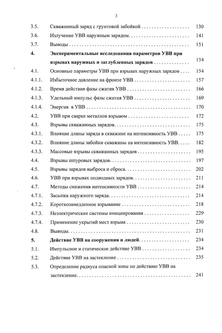 УВВ	при	взрывах скважинных и шпуровых зарядов	 