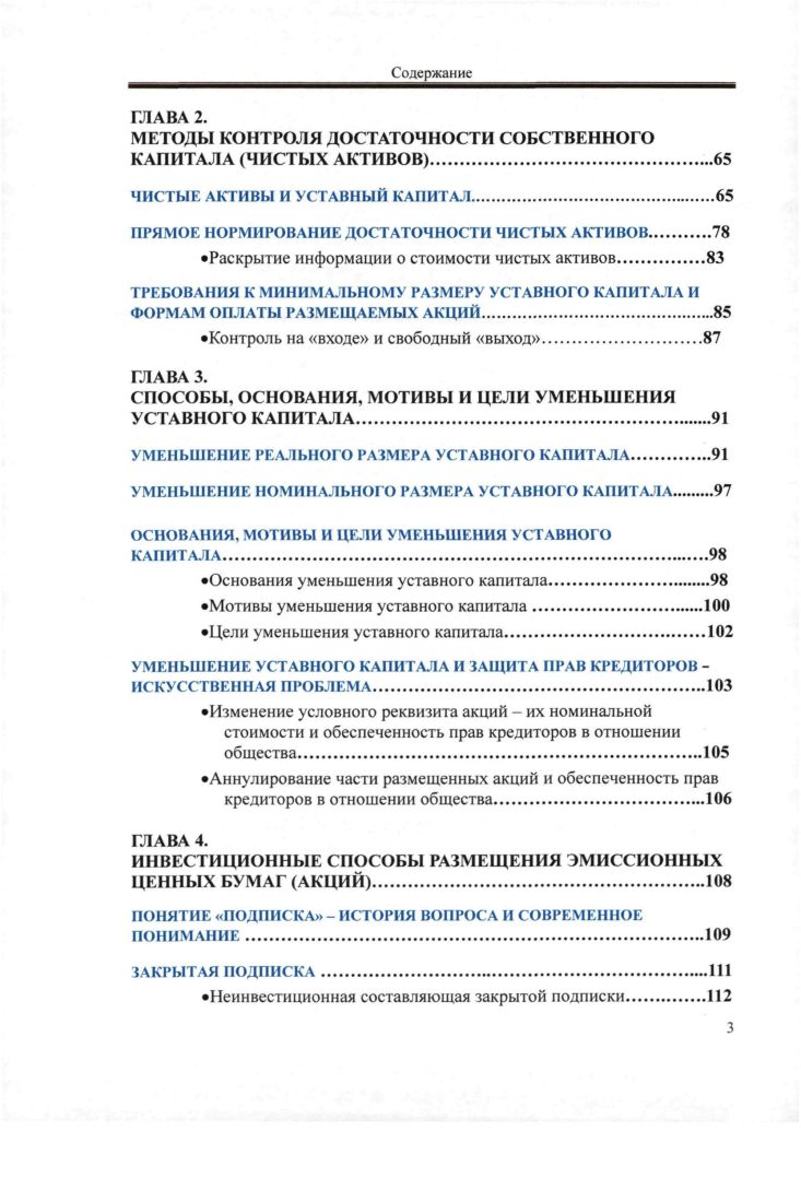 ПРИРОДА УСТАВНОГО КАПИТАЛА И ЕГО ФУНКЦИИ