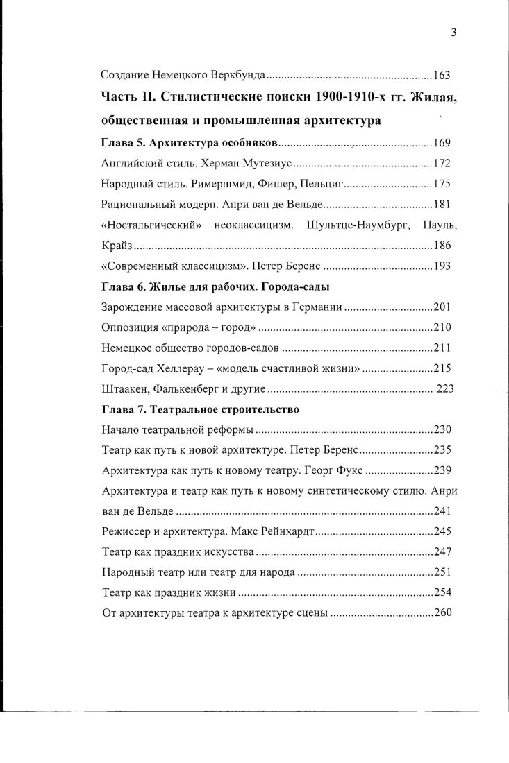 Глава 1. Исторические и художественные истоки реформ