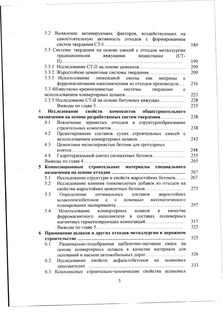 утилизации техногенных продуктов металлургии	 