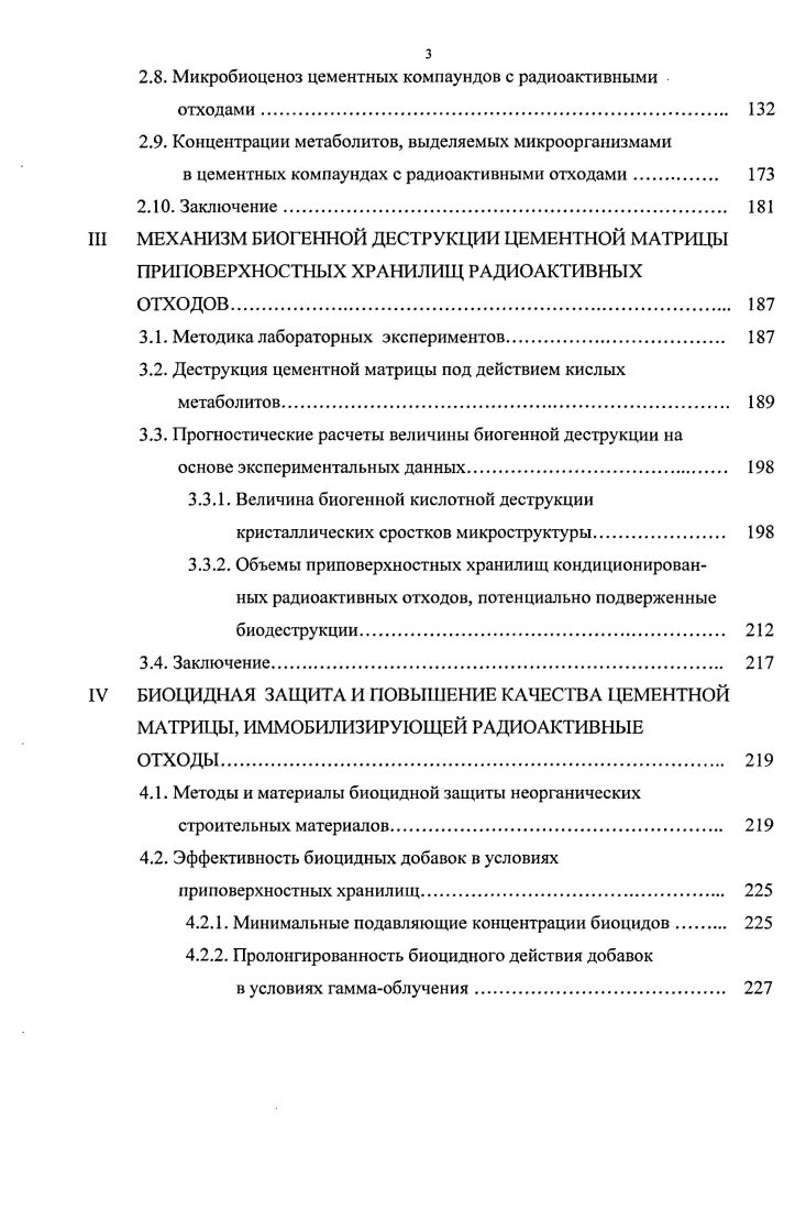  Микробиоценоз и биодеструкция строительных силикатных материалов	 