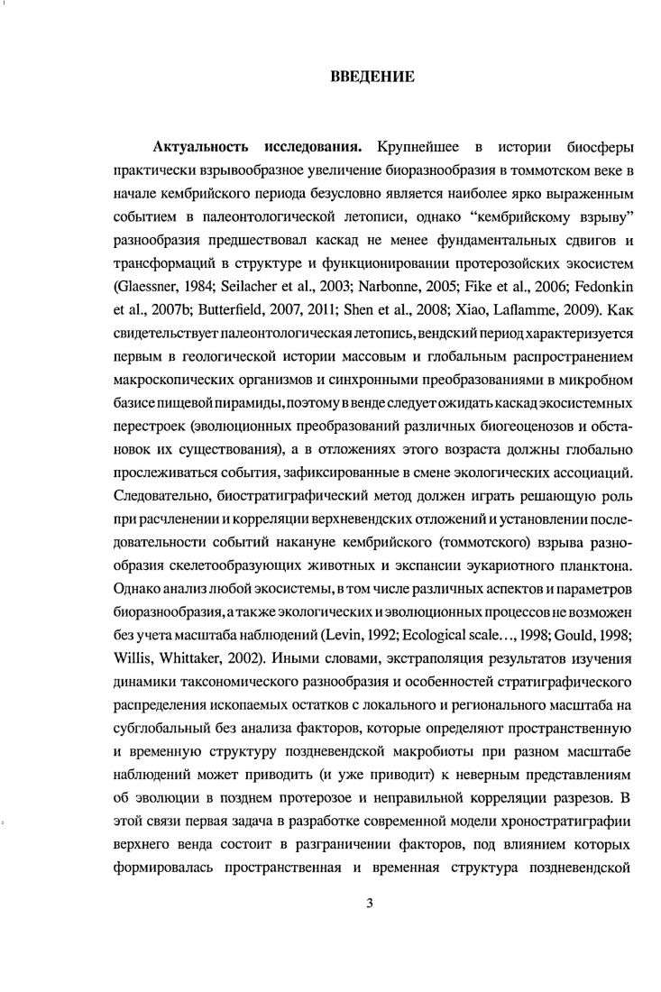 Глава 3. Разрез Котласской опорной скважины парастратотии