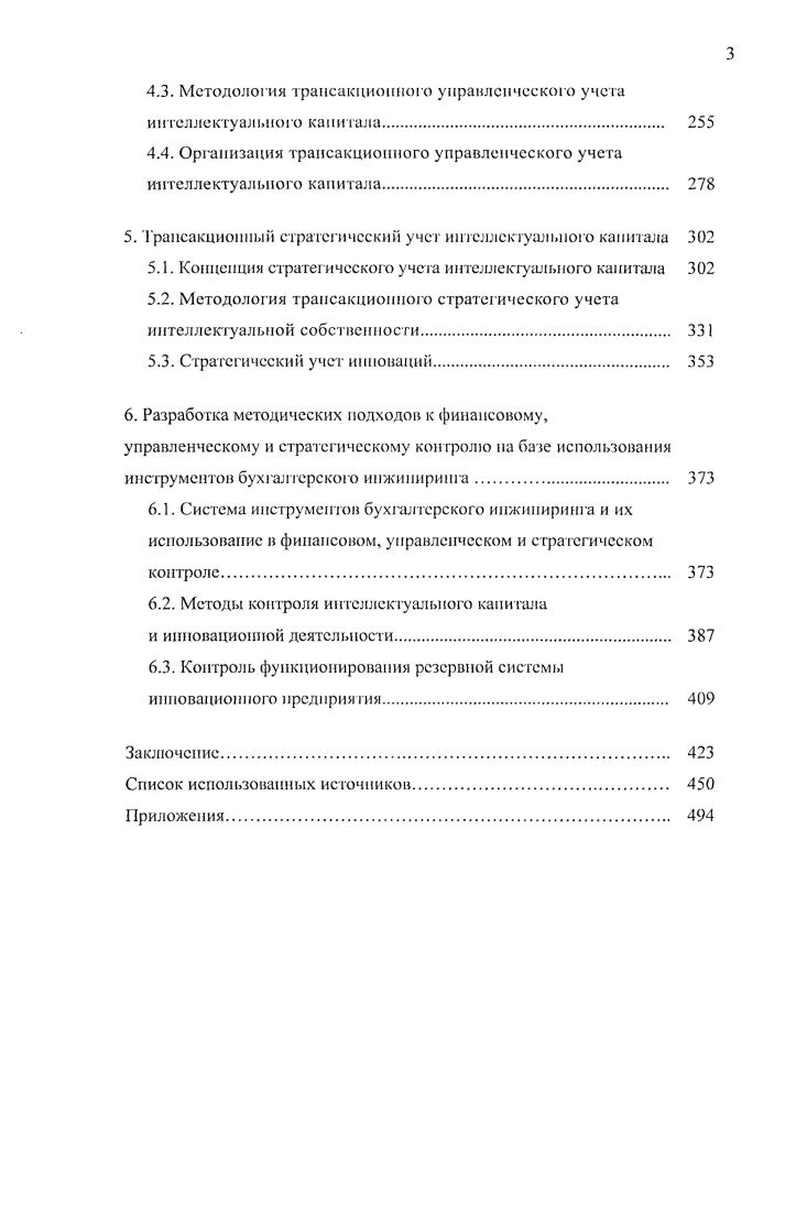1.1. Модель экономической и организационной структуры