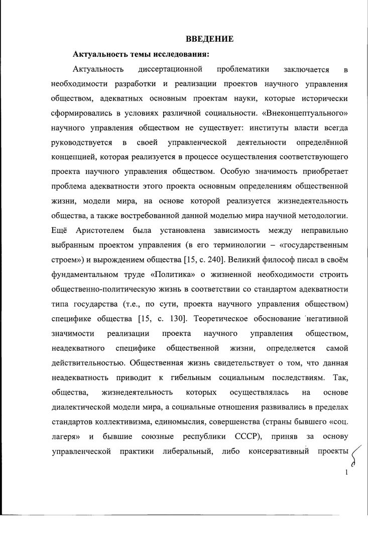 1 Понятие научного управления обществом