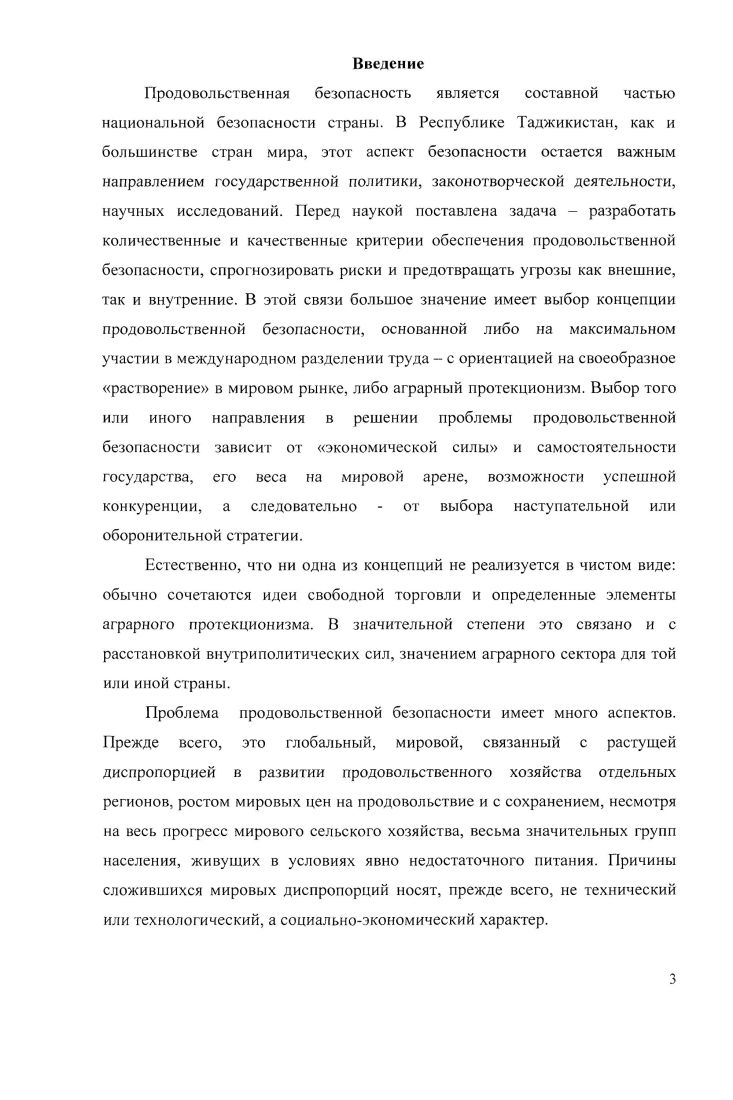  п родовольс гвенного обеспечен ИЯ 