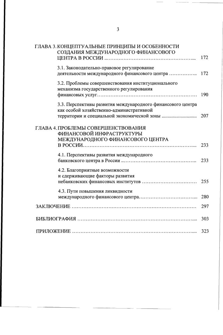 1.1. Формирование и эволюция развития