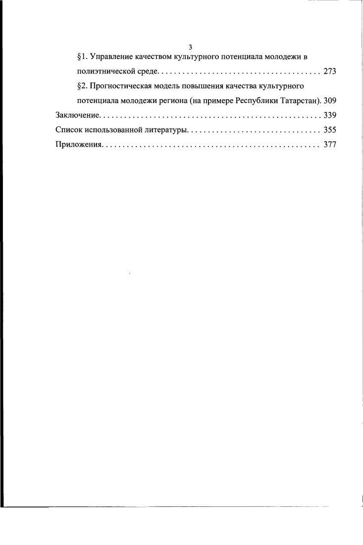  1. Качество культурного потенциала молодежи как объект