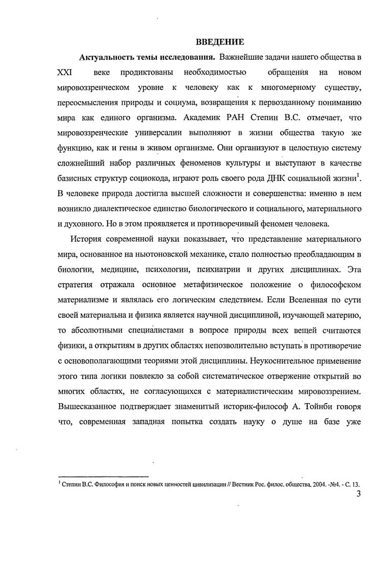 1.1 Постановка проблемы и методологический базис ее решения 