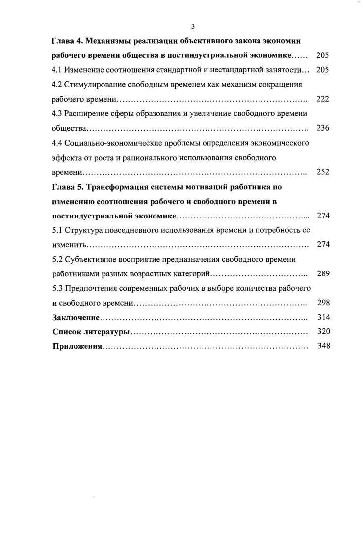 современной экономике и диффузия рабочего и свободного времени 