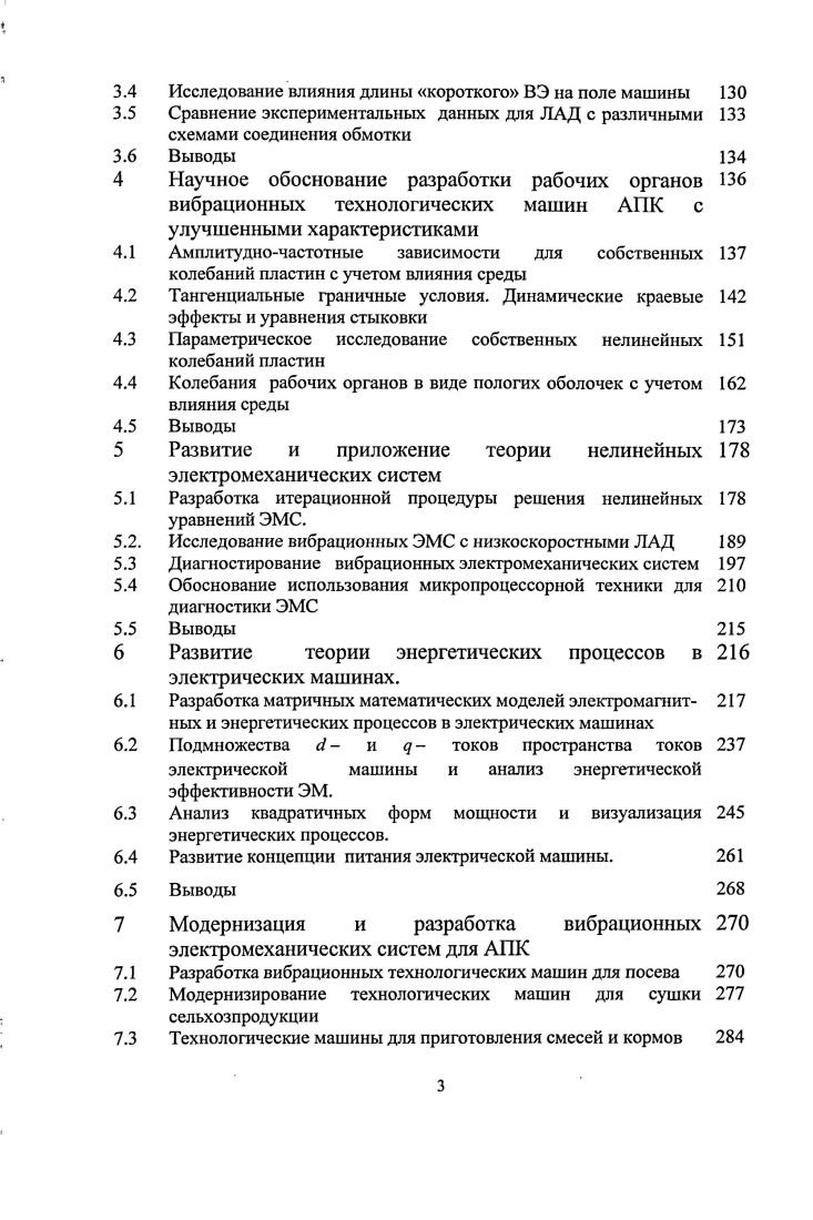 машин с продольнопоперечными движениями рабочих органов в АПК 