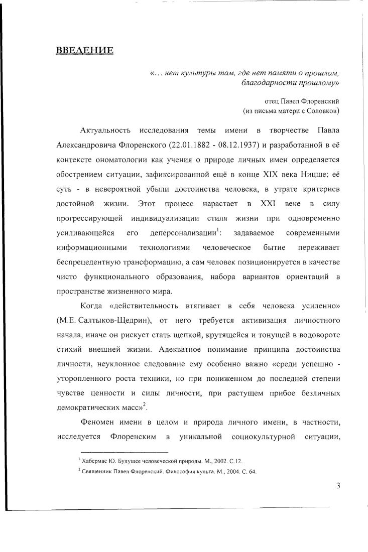 1.1. Концепт исток в творчестве П.А. Флоренского.