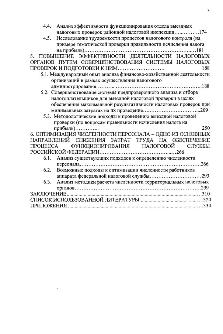 1.3. Разработка критериев оценки эффективности налогового администрирования.