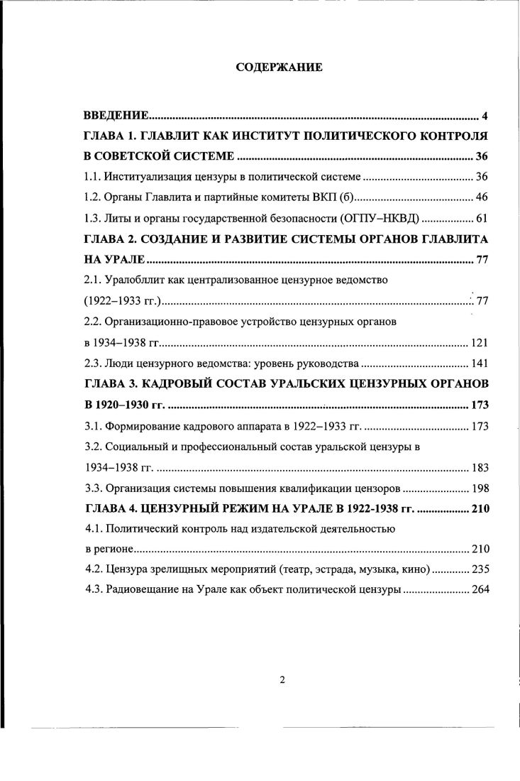 1.1. Институализация цензуры в политической системе.