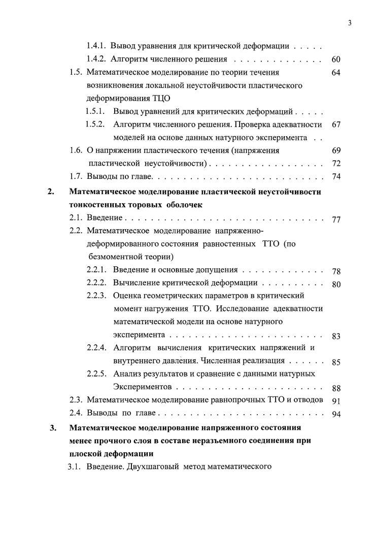 История и общая характеристика работы	 