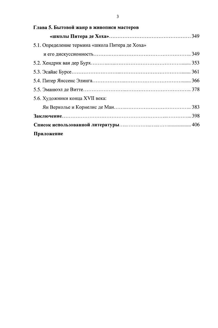 1.2.Картина как часть интерьера. Иллюзионистические