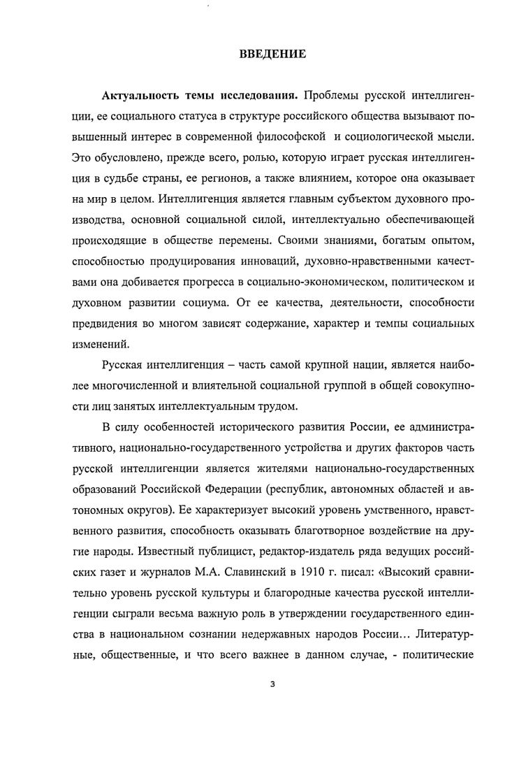 2.1. Социальное положение и роль русской интеллигенции