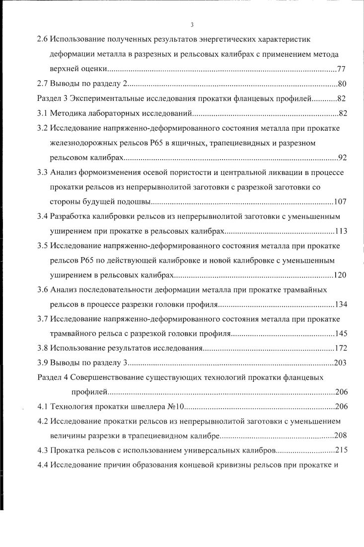  Средняя вытяжка при неравномерном обжатии	