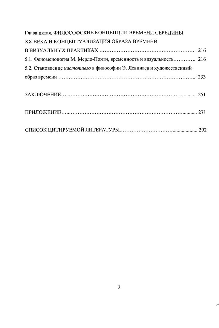 3.2. Кризис модели научного перспективизма