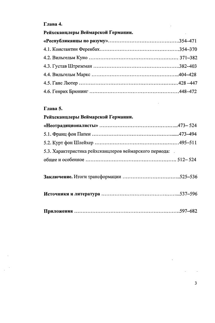 Глава 2. Составы кабинетов и их эволюция2