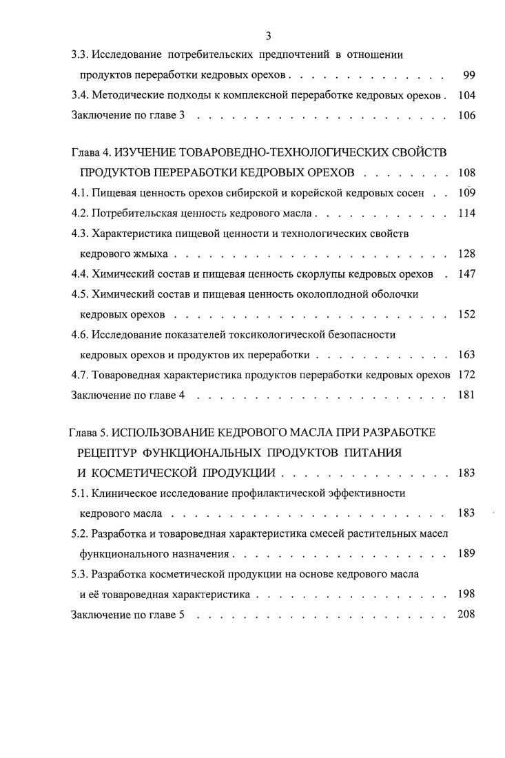 получения хлебобулочных и мучных кондитерских изделий, 4 Композиция