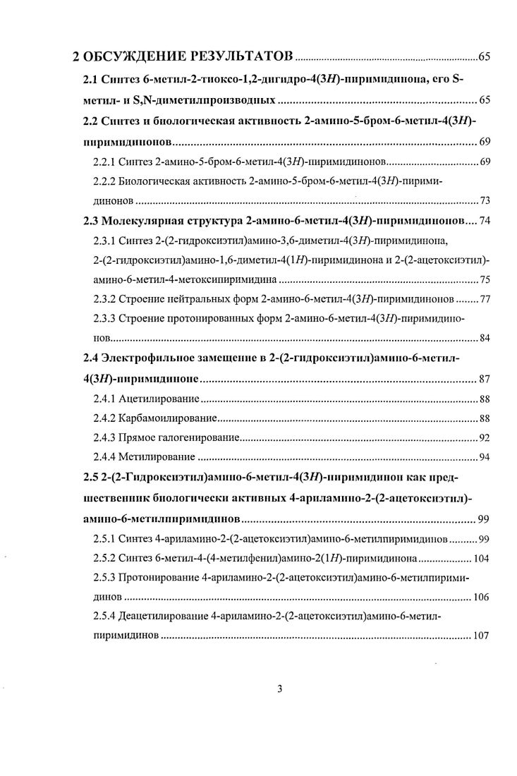 1.1.1 Синтез 2амино4ЗЯпиримидииопов из гуанидинов и эфиров ркетокарбоновых кислот.