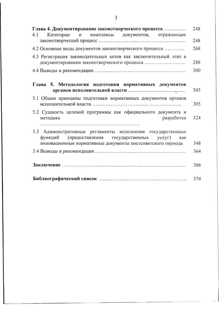 правотворческой деятельности органов государственной власти в постсоветский