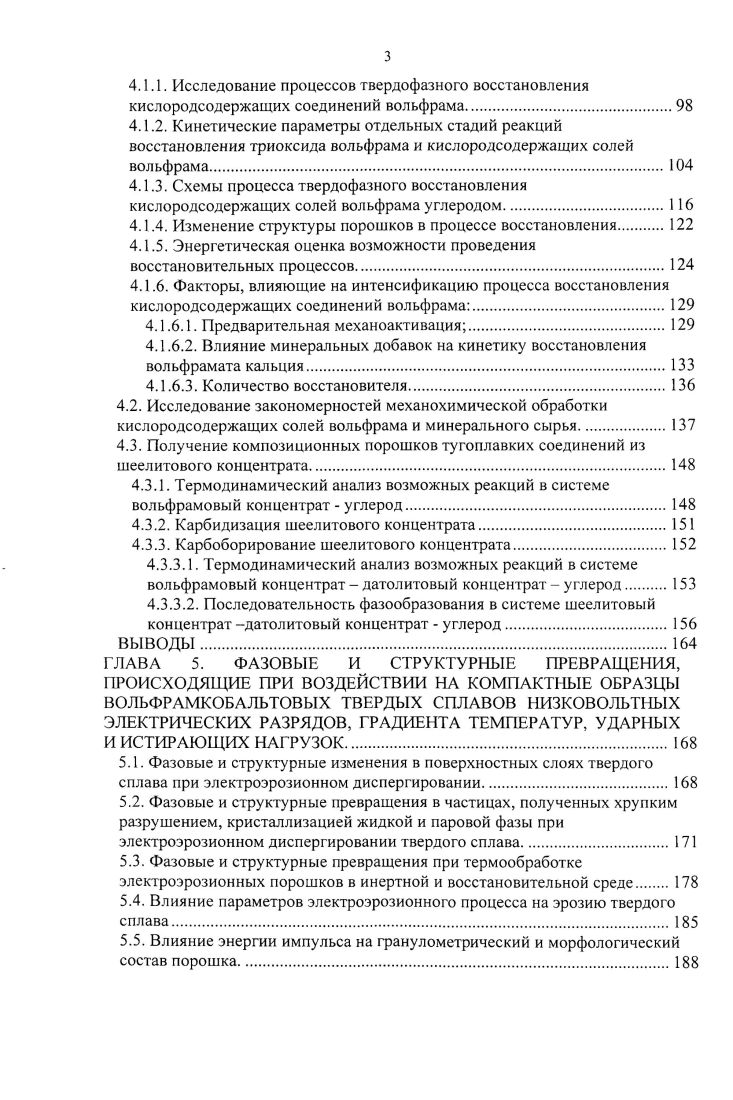 СОВРЕМЕННОМ ЭТАПЕ НАУЧНОТЕХНИЧЕСКОГО ПРОГРЕССА	5 