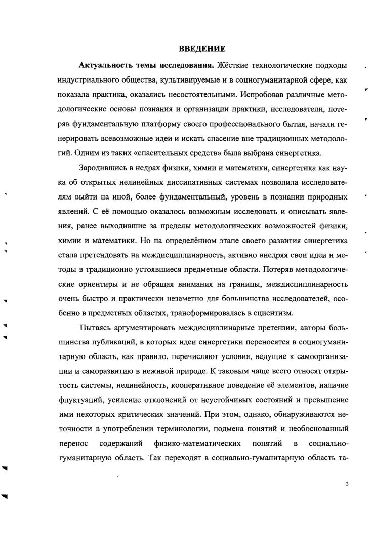 1. Сциентическая традиция в философии