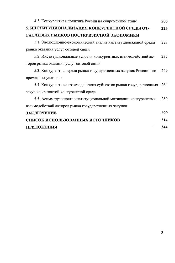 3. КОНЦЕПЦИЯ ИНСТИТУЦИОНАЛЬНЫХ ЛОВУШЕК ТЕОРЕ 1 ТИЧЕСКИЕ ОСНОВЫ И РОССИЙСКАЯ ПРАКТИКА