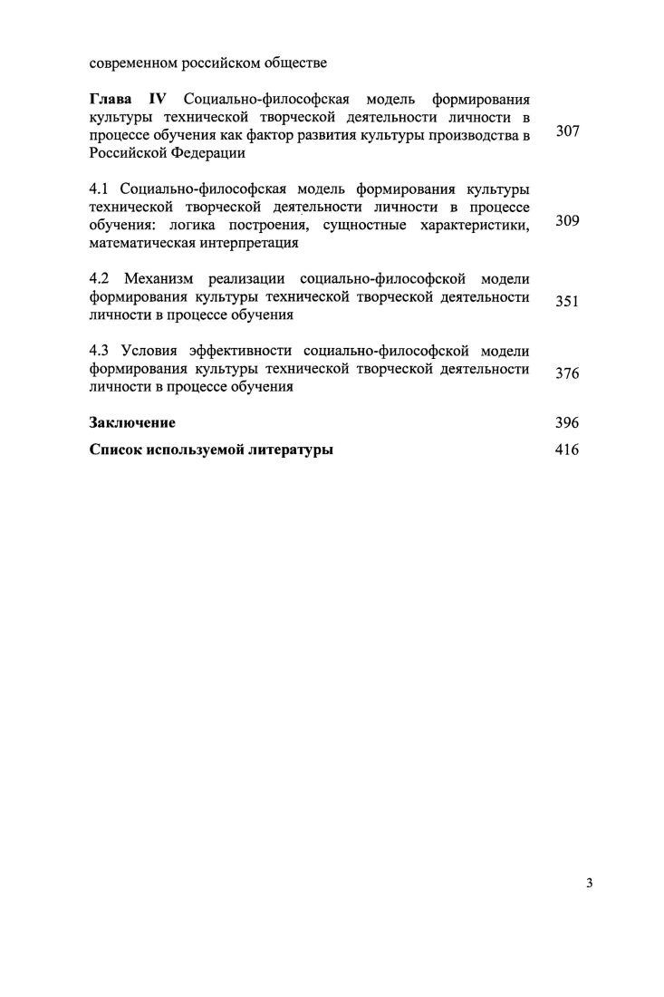 3.1 Социальнофилософский анализ стандартов регламентирующих формирование культуры технической творческой деятельности личности в современном российском обществе