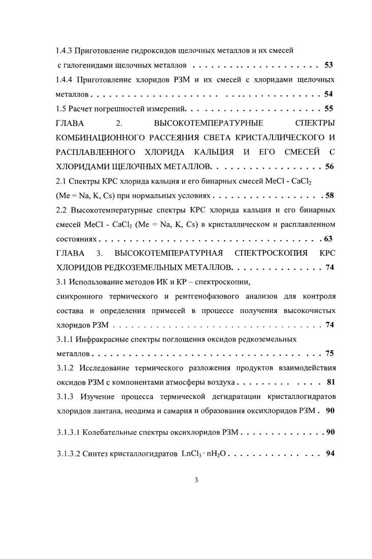 1.1 Физические основы метода спектроскопии КРС 