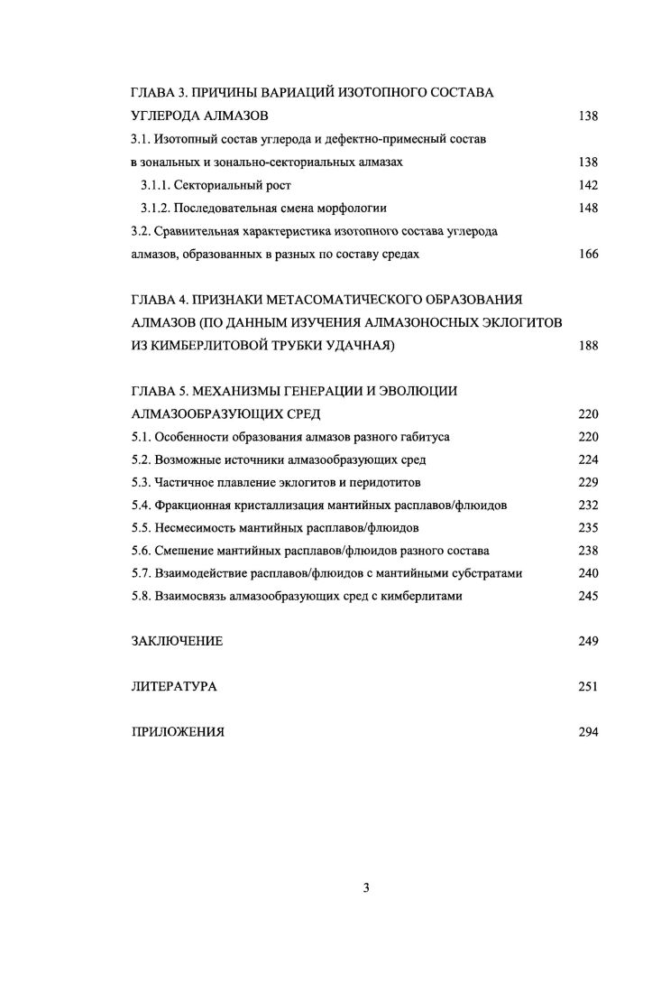 1.1.1. Минеральные включения в природных алмазах 