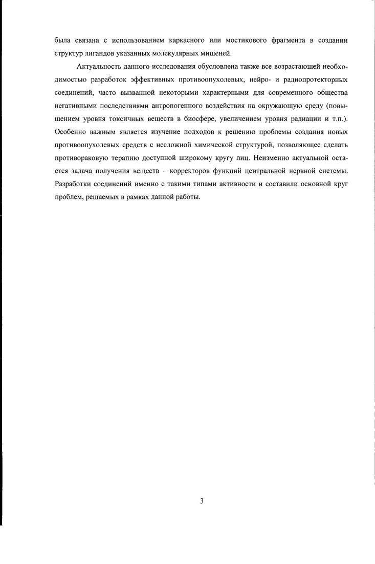 Подавляющее большинство многочисленных производных таксола представляет собой структурно близкие природной молекуле соединения и являются результатом модификаций различных заместителей в такеановом скелете. Изучение соотношений структура активность ад я этих веществ позволяет сделать вывод о роли той или иной группировки в связывании с белкоммишенью. В целом, эти закономерности сводятся к следующему Рис. Рис. Схематическое изображение вкладов различных заместителей в таксоле в свя зывание с белком. Гидроксильная группа при С полезна, хотя и не обязательна для взаимодействия с Ртубулином удаление этой группировки приводит к небольшому примерно трехкратному уменьшению активности 2. Существенно большую роль в связывании с белком играют фенил безоилоксигруппы при С и карбонильная группа при С4, а также оксетановый фрагмент цикл О, способный быть акцептором водородной связи с остатком ТЬг6 и придавать определенную конформационную жесткость таксановому скелету. Эти группировки считаются важными для обеспечения активности природной молекулы , . В литературе, однако, описаны примеры, показывающие, что эффективное связывание с белком, в принципе, возможно и в отсутствие указанных группировок 2. Так, замещение бензоильной группы в таксоле и таксотере на циклогексилкарбонильную практически не изменяет активность т vi, го, хотя примерно на порядок уменьшает цитотоксичность 3 этот факт был использован как аргумент в пользу реализации таксолом Тконформации, т. С находится в гидрофобной области, но не участвует в гидрофобном коллапсе, см. В х годах на основании молекулярного моделирования комплекса тубулинтаксол в Тконформации была предсказана активность для его аналогов без оксетанового ядра , один из которых действительно оказался примерно равным таксолу по тубулинполимеризующей способности. Группировки северной полусферы молекул таксола и таксотера при С7, С9 и С экспонированы во внебелковую область и поэтому не играют существенной роли в связывании с тубулином, также как и двойная связь при С и 2, 3. Заместителем, наличие которого абсолютно обязательно для обеспечения способности вызывать неконтролируемую полимеризацию тубулина, является аминокислотная Ыбензоилрфенилизоссрин боковая цепь таксола при С или ее биоизостерические аналоги например, как в таксотере. При этом важным фактором для связывания с белком является 2Л. Упрощенные аналоги таксола. Лишь очень небольшое число работ посвяшено созданию необычных максимально упрощенных аналогов таксола. К началу наших исследований в этом направлении, описанных в данной главе, в литературе было представлено только две подобные попытки. Вг или Вое, п. Однако ни одно из полученных соединений не проявило активности по отношению к тубулину. Второй упрощенный аналог таксола явился результатом случайной находки в ходе реализации одной из схем синтеза таксанового скелета при попытке выделения полицикличсского эпоксидного интермедиата получился продукт его перегруппировки 8. Его производное с присоединенной по гидроксильной группе таксотерной но не таксольной боковой цепью проявило невысокую тубулинполимеризующую активность. Некоторые аналоги соединения оказались более активными, но при этом не обладали цитотоксичносгью 8. Задачей, поставленной в данной работе, явилось изучение возможности создания упрощенных аналогов таксола в рамках методологии использования каркасных и мостиковых фрагментов в качестве биоизостерических сложному таксановому скелету. Основная идея дизайна упрошенных аналогов таксола. Дизайн упрошенных аналогов таксола базировался на принятой нами гипотезе о том, что основная функция полицикличсского скелета природной молекулы состоит в обеспечении определенного пространственного расположения заместителей, важных для взаимодействия с тубулином см. В таком случае этот полициклический скелет, в принципе, может быть заменен менее сложным фрагментом. В качестве таких фрагментов нами были предложены адамантановый и бицикло3. АВ молекулы таксола и позволяющие различным образом направлять в пространстве необходимые для связывания с тубулином функциональные группы рис. Рис. Основная идея для конструирования аналогов таксола с упрощенным таксановым скелетом показан в центре. 