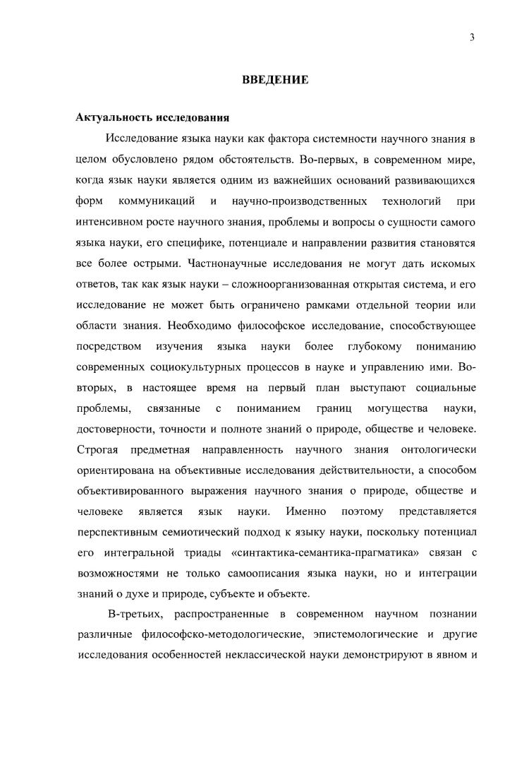 ГЛАВА 2. ЭВОЛЮЦИЯ ПРЕДСТАВЛЕНИЙ О ЯЗЫКЕ НАУКИ