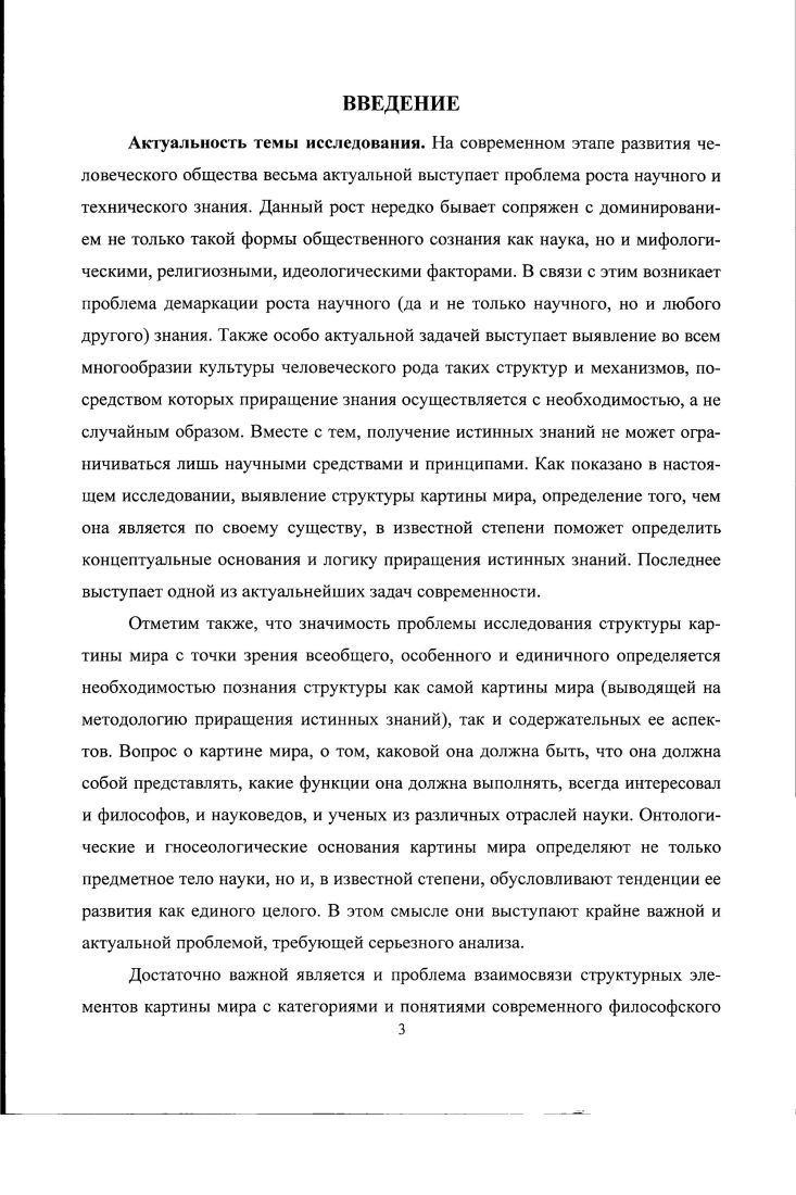 1. 2. Сущностные аспекты категорий всеобщего, особенного, единичного. 