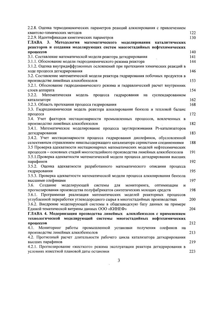  Аспекты моделирования процессов гидрирования углеводородов	