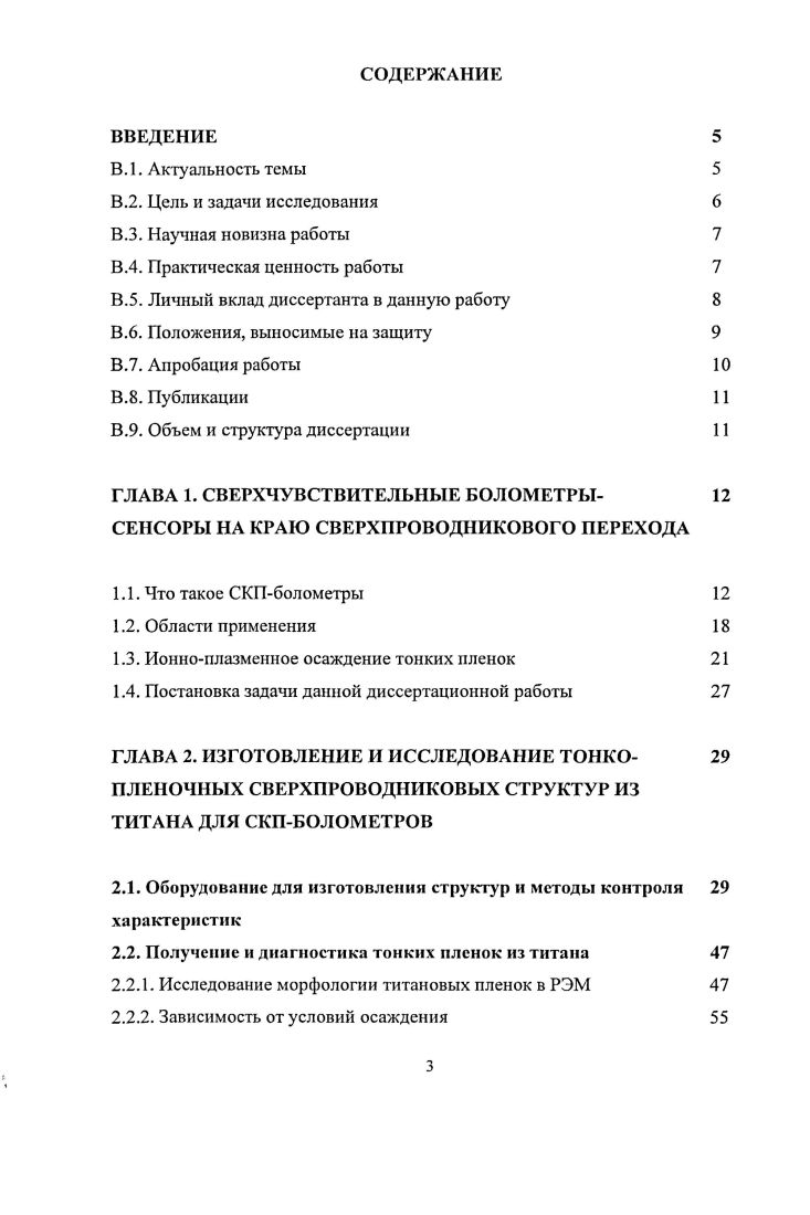 В.6. Положения, выносимые на защиту	