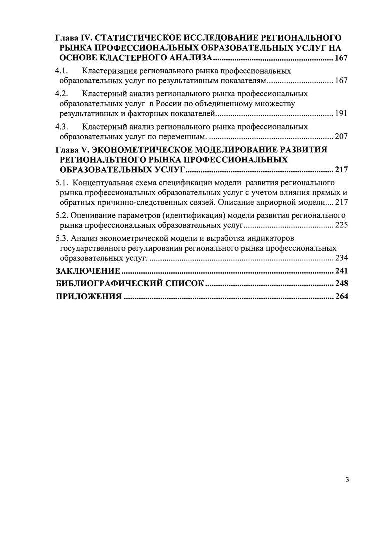 2.3. Развитие системы профессионального образования в Российской Федерации